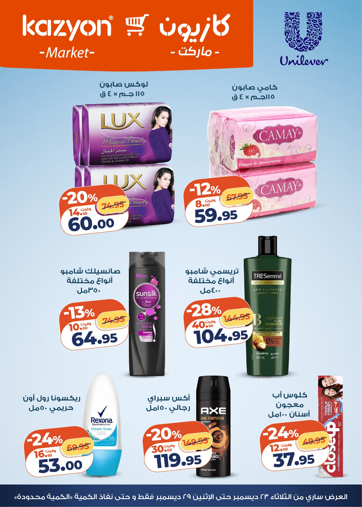 kazyon offers from 23dec to 29dec 2025 عروض كازيون من 23 ديسمبر حتى 29 ديسمبر 2025 صفحة رقم 18